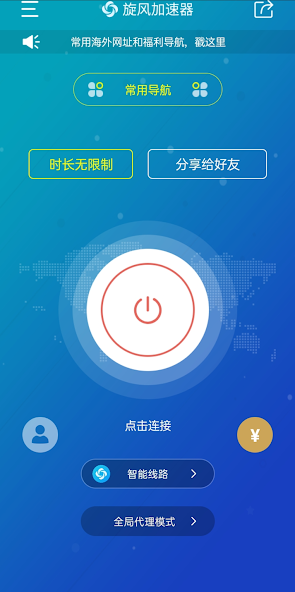 旋风免费加速器永久免费版android下载效果预览图